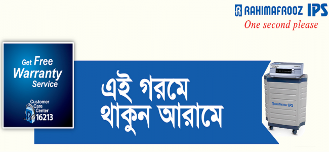 rahimafrooz ips price list in bangladesh